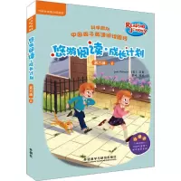 醉染图书悠游阅读·成长计划 第6级 2 点读书(全6册)9787521340938