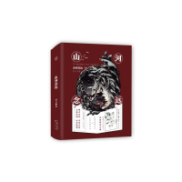 醉染图书山河念远(全2册)9787514519730