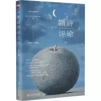 醉染图书新诗评论 总第25辑9787301334997