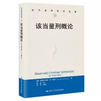 醉染图书该当量刑概论9787300315249