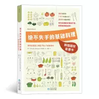 醉染图书绝不失手的基础料理 韩国国民食谱书9787221158833