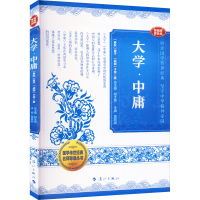 醉染图书大学·中庸 音视频普及版9787540793173