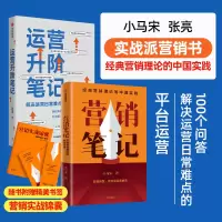 醉染图书运营升阶笔记+营销笔记9787521742015