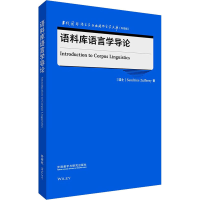 醉染图书语料库语言学导论9787521343380