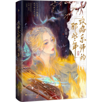 醉染图书攻略乐师的那些年9787550050136