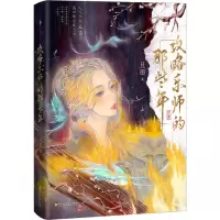 醉染图书攻略乐师的那些年9787550050136
