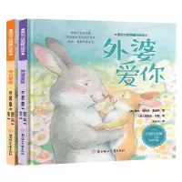 醉染图书爱动力经典暖心绘本-外公爱你 外婆爱你9787558564185
