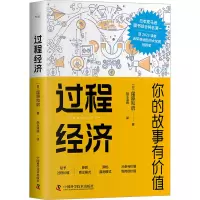 醉染图书过程经济9787504699619