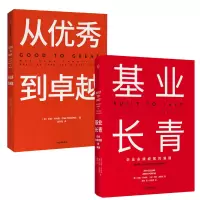 醉染图书基业长青+从到卓越9787508685083