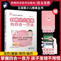 醉染图书28种小儿发烧的四合一疗法9787536984974