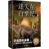醉染图书迷失在白垩纪 49787533959647