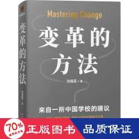 醉染图书变革的方法9787513350327