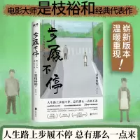 醉染图书步履不停9787550297685