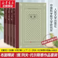 醉染图书列夫·托尔斯泰套装 人文网格本9787020170258
