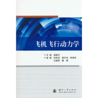 醉染图书飞机飞行动力学9787118126198