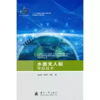 醉染图书水面艇导航技术9787118125832