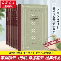 醉染图书肖洛霍夫作品 人文网格本9787020169467