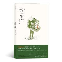 醉染图书空巢9787555019879