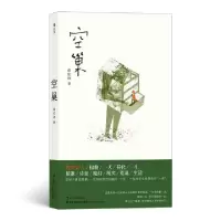 醉染图书空巢9787555019879