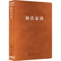 醉染图书颜氏家训 羊皮卷珍藏版9787516901