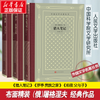 醉染图书屠格涅夫作品 人文网格本9787020150953