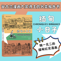 醉染图书缅甸小日子(后浪漫丛书)9787535690500