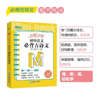 醉染图书恋练不忘 初中语文 必背古诗文9787572244469