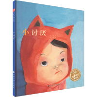 醉染图书小讨厌9787507221497