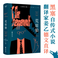 醉染图书荒原狼9787533971014