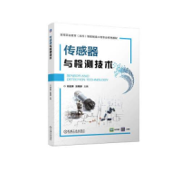 醉染图书传感器与检测技术9787111719090