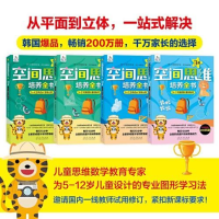 醉染图书空间思维培养全书 3级(1-4)9787209140188