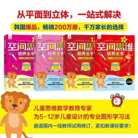 醉染图书空间思维培养全书 1级(1-4)9787209140171