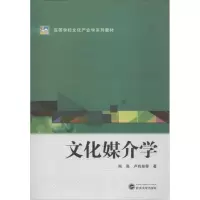 醉染图书文化媒介学9787307101593