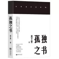 醉染图书孤独之书9787516924266
