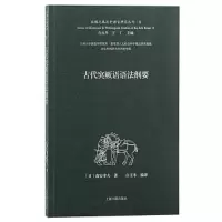 醉染图书古代突厥语语法纲要9787573200037