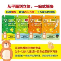 醉染图书空间思维培养全书 2级(1-4)9787209140164