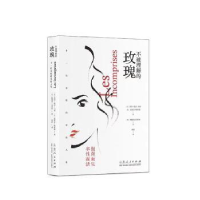 醉染图书不被理解的玫瑰 十一位女的率人9787209139946