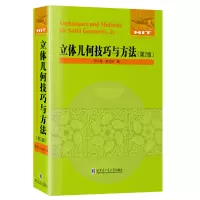 醉染图书立体几何技巧与方法9787576703955