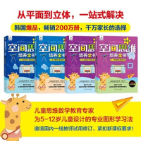 醉染图书空间思维培养全书 4级(全4册)9787209140195