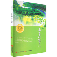 醉染图书永远的安子湾97875100820