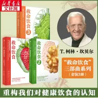 醉染图书(3册)“救命饮食”三部曲9787521747157
