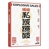 醉染图书漫画私域爆破9787515835464