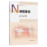 醉染图书纳税筹划9787564650834