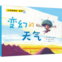 醉染图书变幻的天气9787020112487