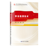 醉染图书安全检测技术9787560398396