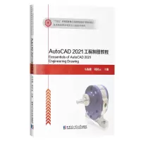 醉染图书AutoCAD2021工程制图教程9787576703092