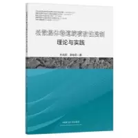 醉染图书松散煤体巷道旋喷改控制理论与实践9787564654788