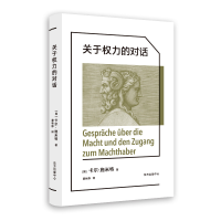 醉染图书关于权力的对话9787547320372