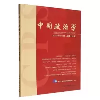 醉染图书中国政治学 2022年04辑 总6辑9787522711553