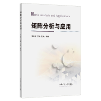 醉染图书矩阵分析与应用9787564656805